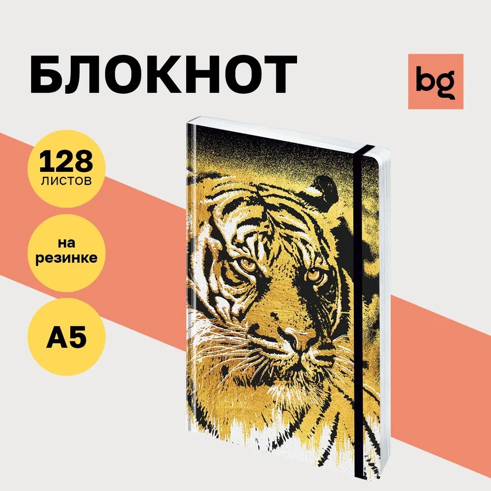 Ежедневник недатированный А5 BG 129 лист Golden tiger - фото 1