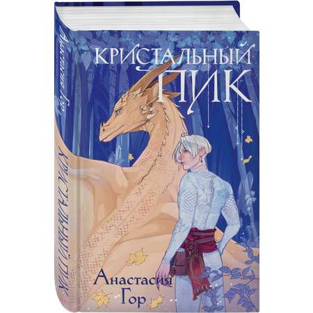 Книга ЭКСМО-ПРЕСС Кристальный пик Рубиновый лес 2