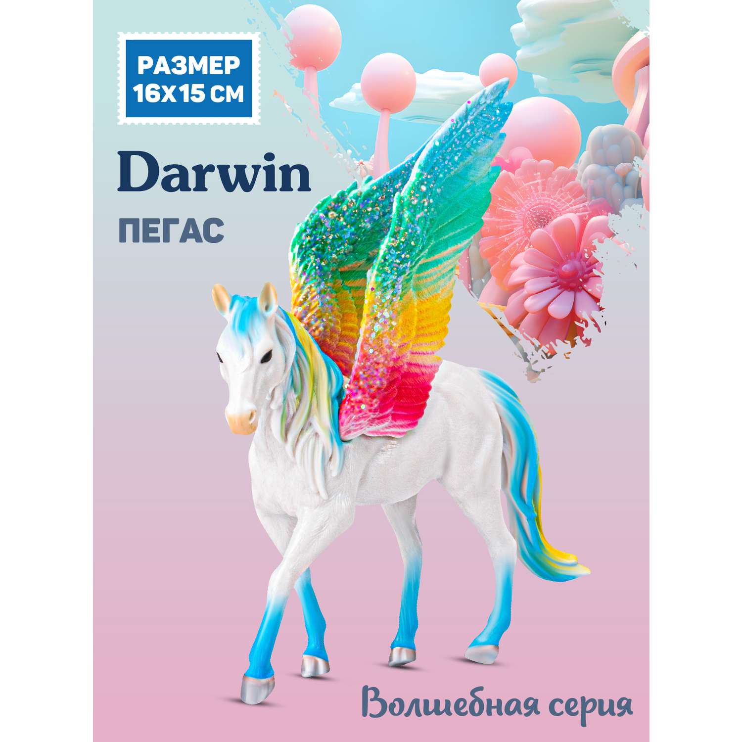 Фигурка животного DARWIN Радужный пегас игрушечный голубой - фото 1