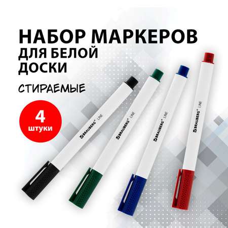 Маркеры Brauberg стираемые для белой доски набор 4 цвета Line 3 мм