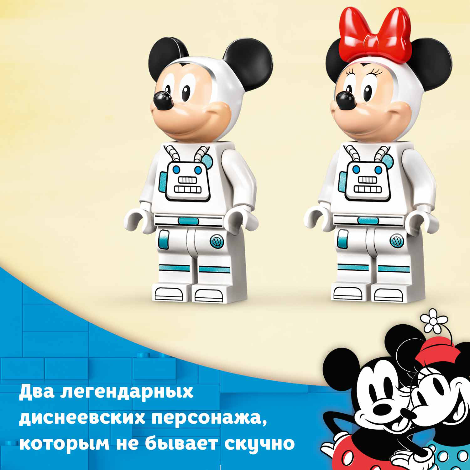 Конструктор LEGO Mickey and Friends Космическая ракета Микки Минни блочный - фото 8