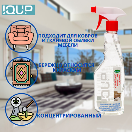 Спрей для чистки ковров IQUP Carpet 500 мл