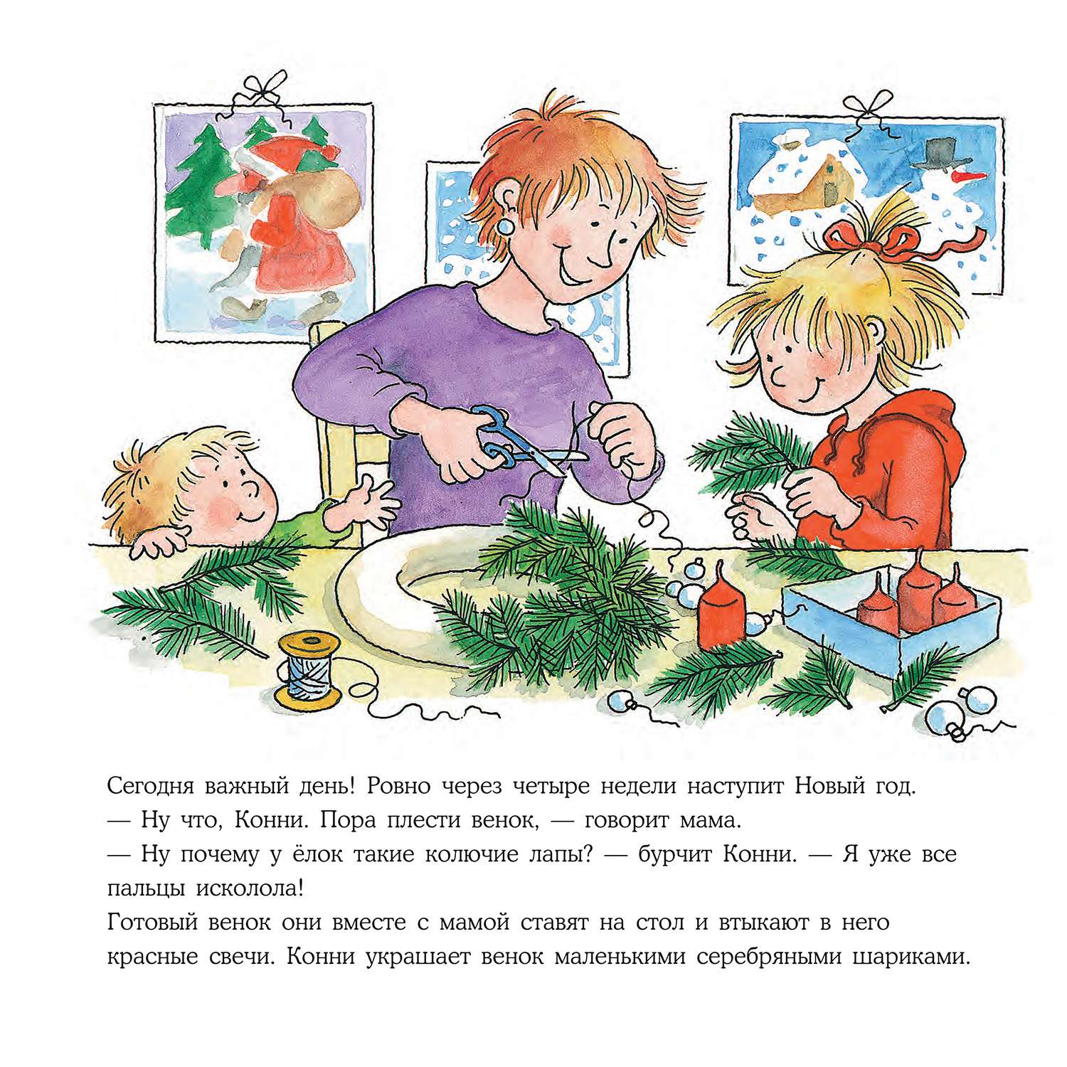 Книга Альпина. Дети Конни празднует Новый год - фото 10