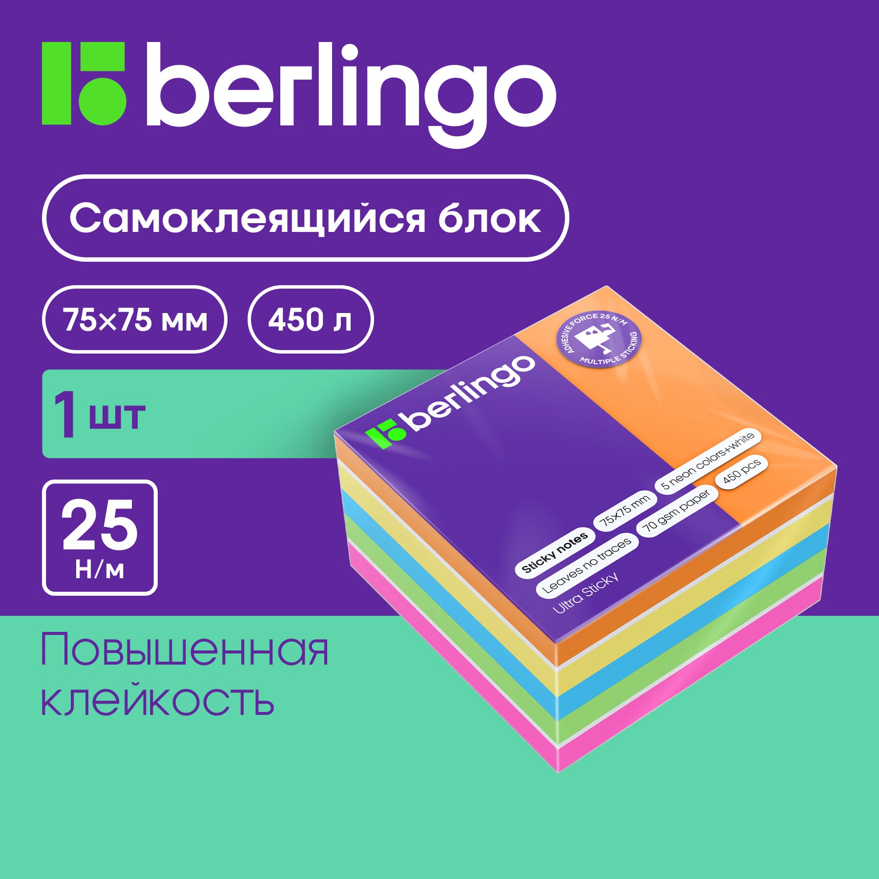 Самоклеящийся блок BERLINGO Ultra Sticky 75*75мм 450л 5 неоновых цветов и 1 белый - фото 1