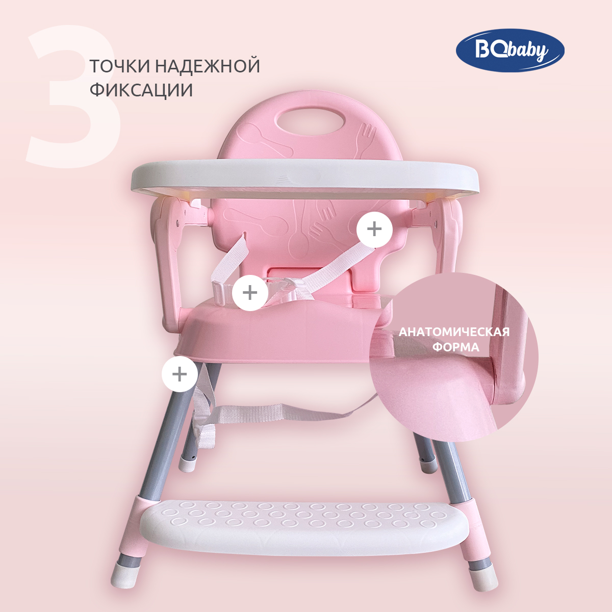 Стульчик для кормления BQ BCH001 Pink - фото 7