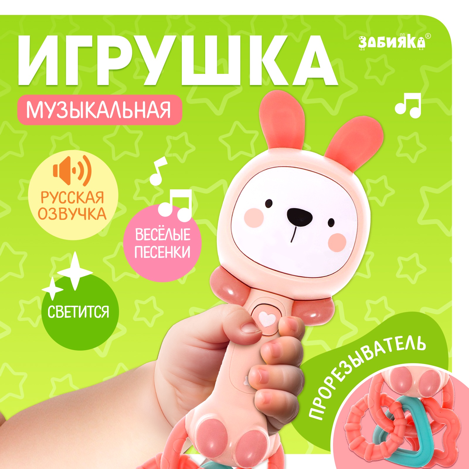 Музыкальная игрушка Zabiaka «Зайчик» звук свет - фото 1