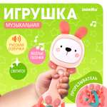 Музыкальная игрушка Zabiaka «Зайчик» звук свет