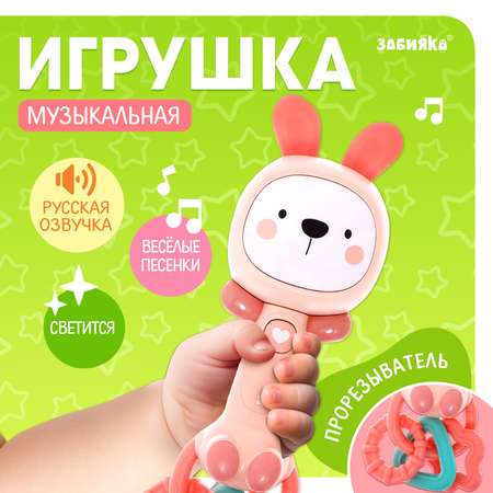 Музыкальная игрушка Zabiaka «Зайчик» звук свет