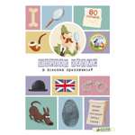 Книга Clever По следам Шерлока Холмса Шерлок Холмс в поисках приключений 80 загадок