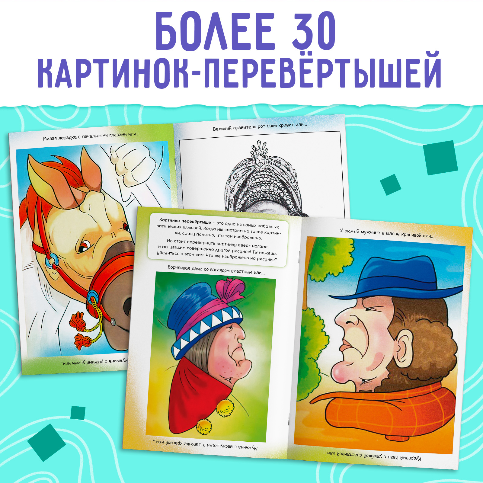 Набор «Оптические иллюзии» Буква-ленд 4 книги 7+ - фото 5