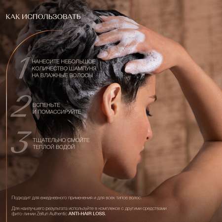 Шампунь для волос Zeitun от выпадения укрепляющий безсульфатный 250 мл
