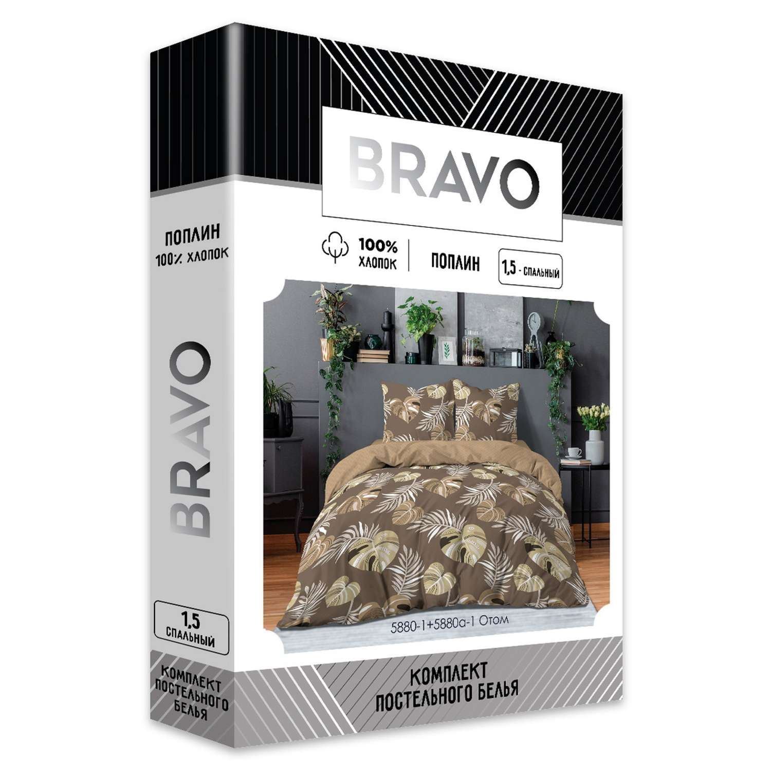 Комплект постельного белья Bravo Отом 1.5 спальный наволочки 70х70 м 101 рис 5880-1+5880а-1 - фото 9