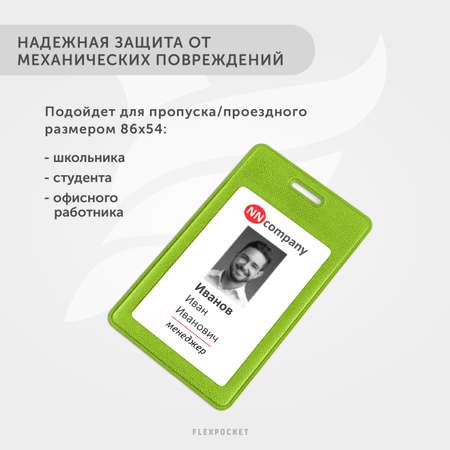 Бейдж-чехол Flexpocket зеленый