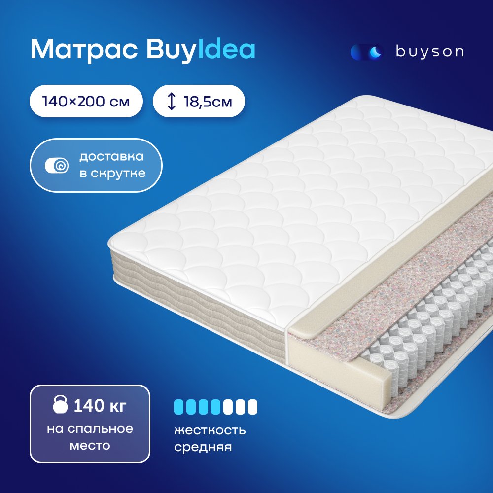 Матрас buyson BuyIdea 140x200 - фото 1