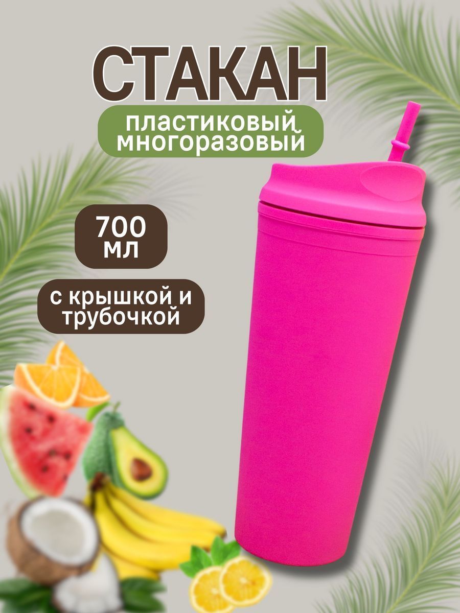 Стакан iLikeGift с трубочкой и крышкой 700 мл - фото 1