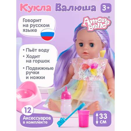 Кукла AMORE BELLO Пупс Валюша с аксессуарами