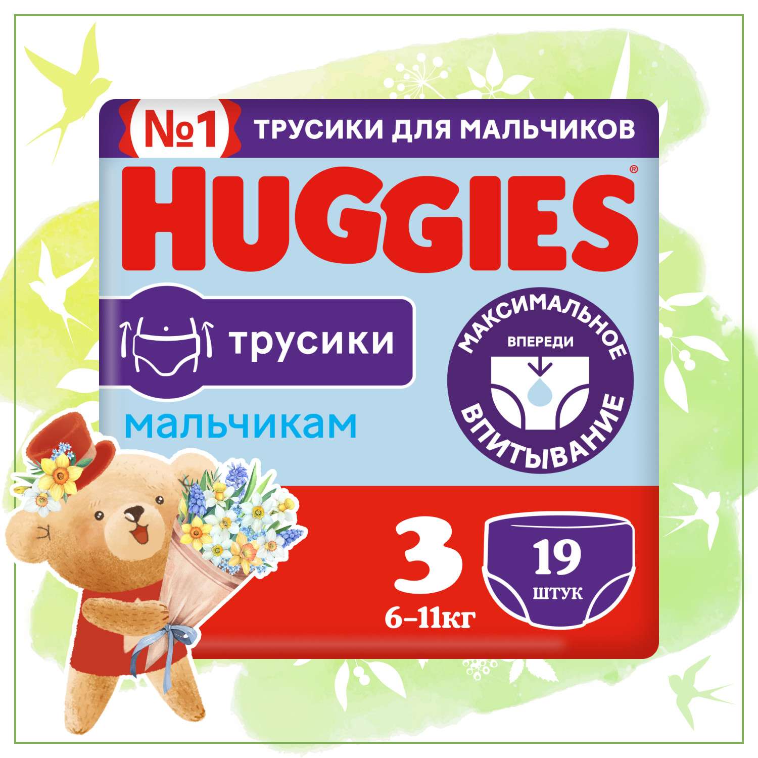 Подгузники-трусики для мальчиков Huggies 3 7-11кг 19шт - фото 1
