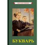 Книга Концептуал Букварь 1955