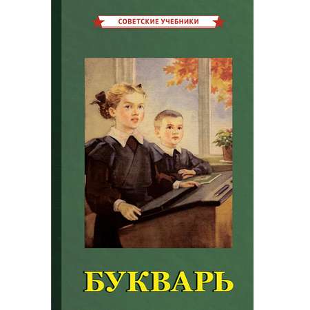 Книга Концептуал Букварь 1955