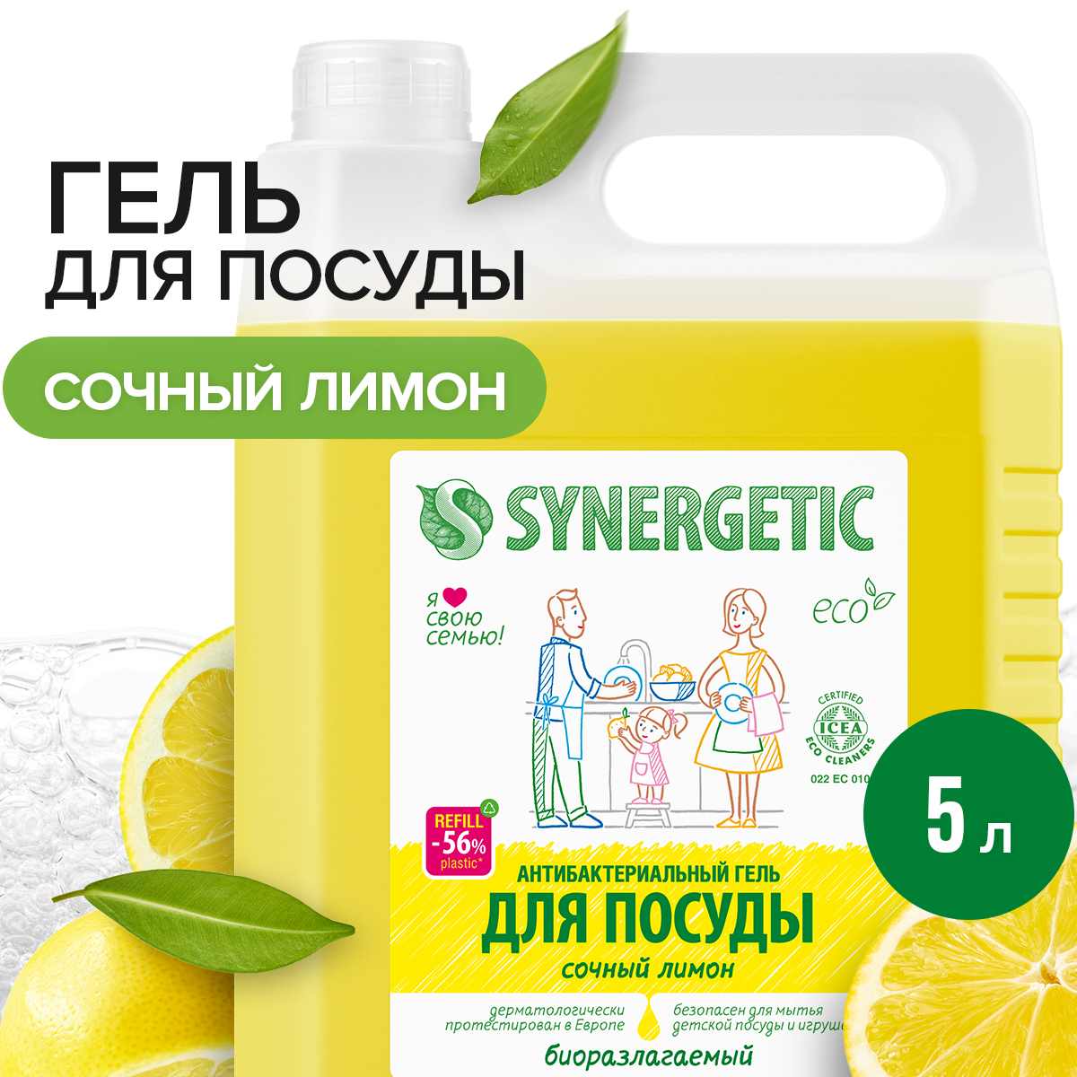 Набор экосредств SYNERGETIC для мытья посуды Алое Лимон 2 шт канистры 5л - фото 2