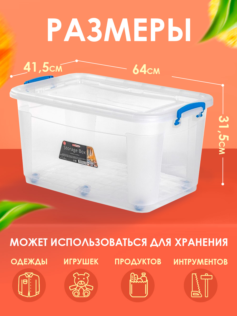 Контейнер elfplast для хранения Storage Box на колесах прозрачный 50 л 64х41.5х31.5 см - фото 2