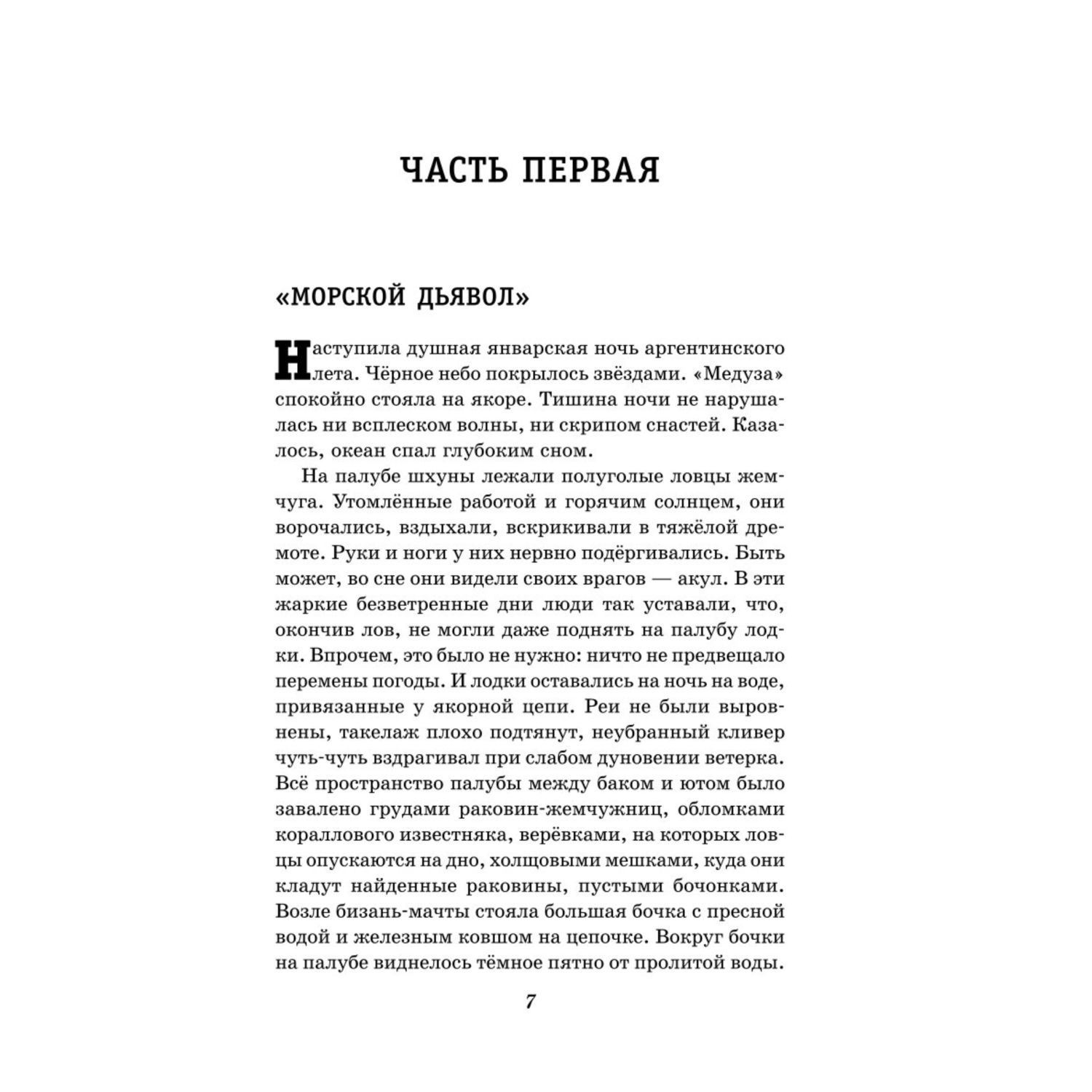 Книга Эксмо Человек амфибия Ариэль купить по цене 489 ₽ в интернет-магазине  Детский мир