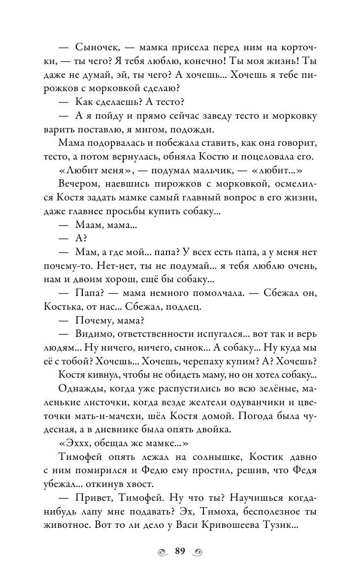 Книга АСТ Непридуманные истории Мавридики и её друзей - фото 9