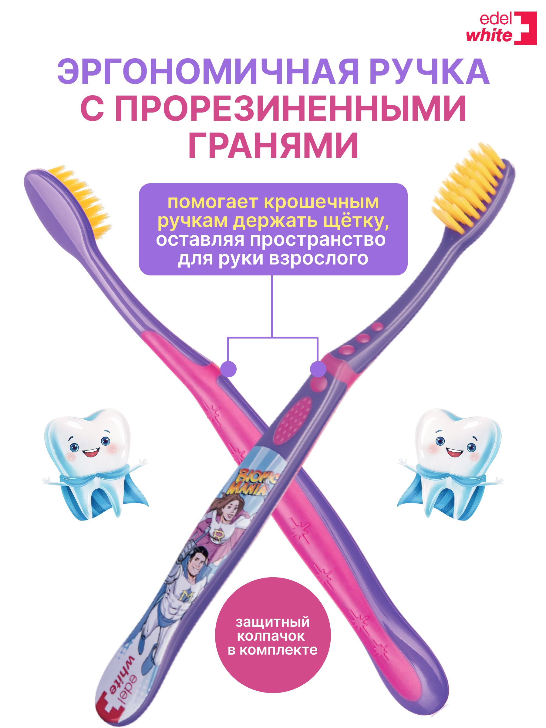 Детская зубная щетка edel+white Детская зубная щетка edel+white Flosserbrush Ультрамягкая от 2 до 8 лет - фото 4