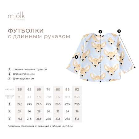 Футболка Mjolk