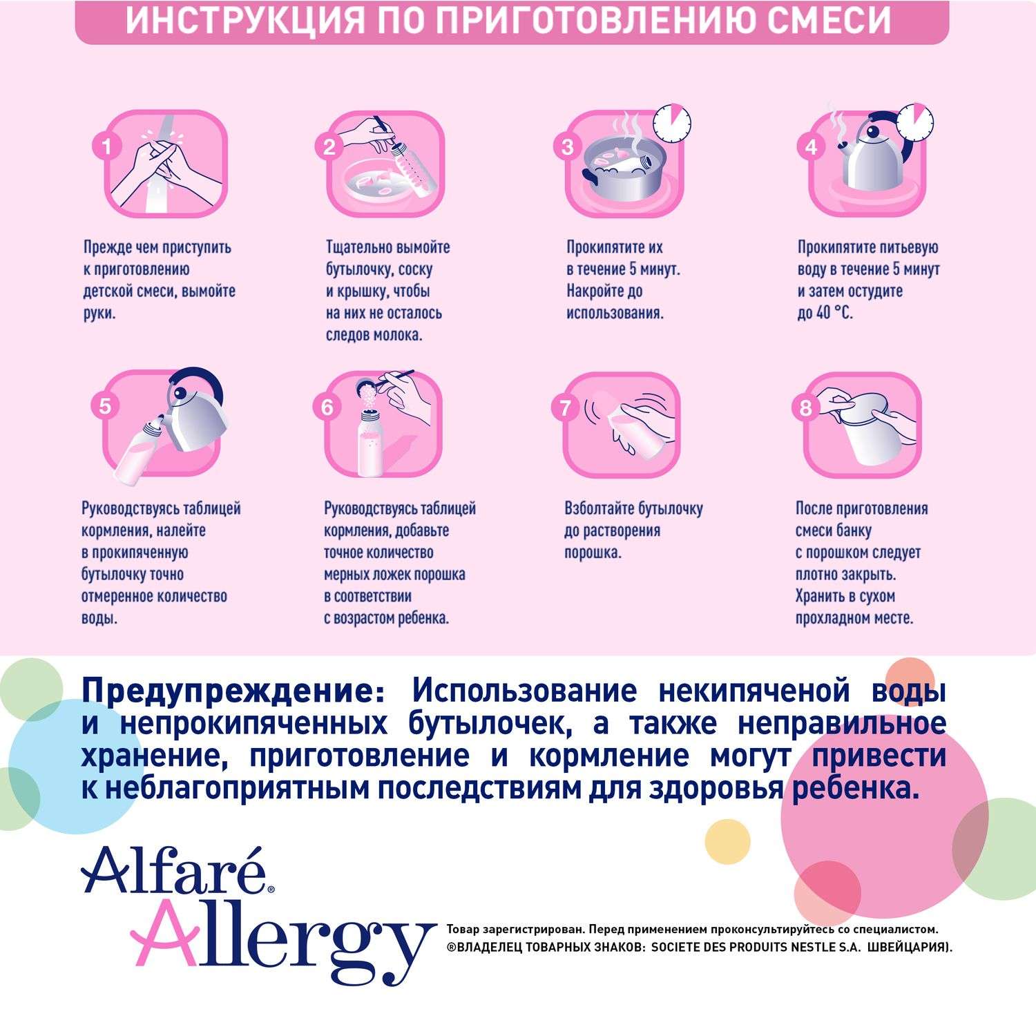 Смесь Nestle Alfare Allergy 400г с 0месяцев - фото 6