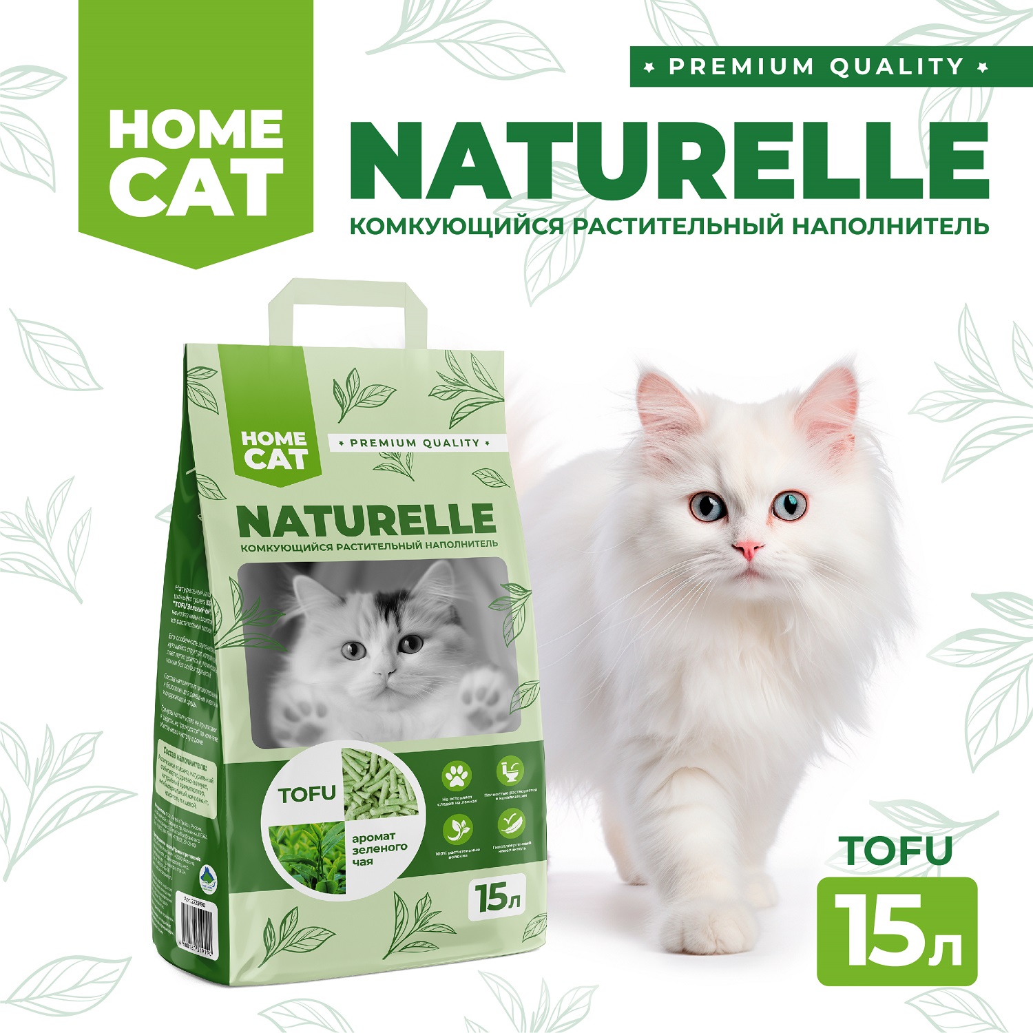Наполнитель для кошачьих туалетов Homecat Naturelle Зеленый чай комкующийся растительный с ароматом зеленого чая 15л - фото 1