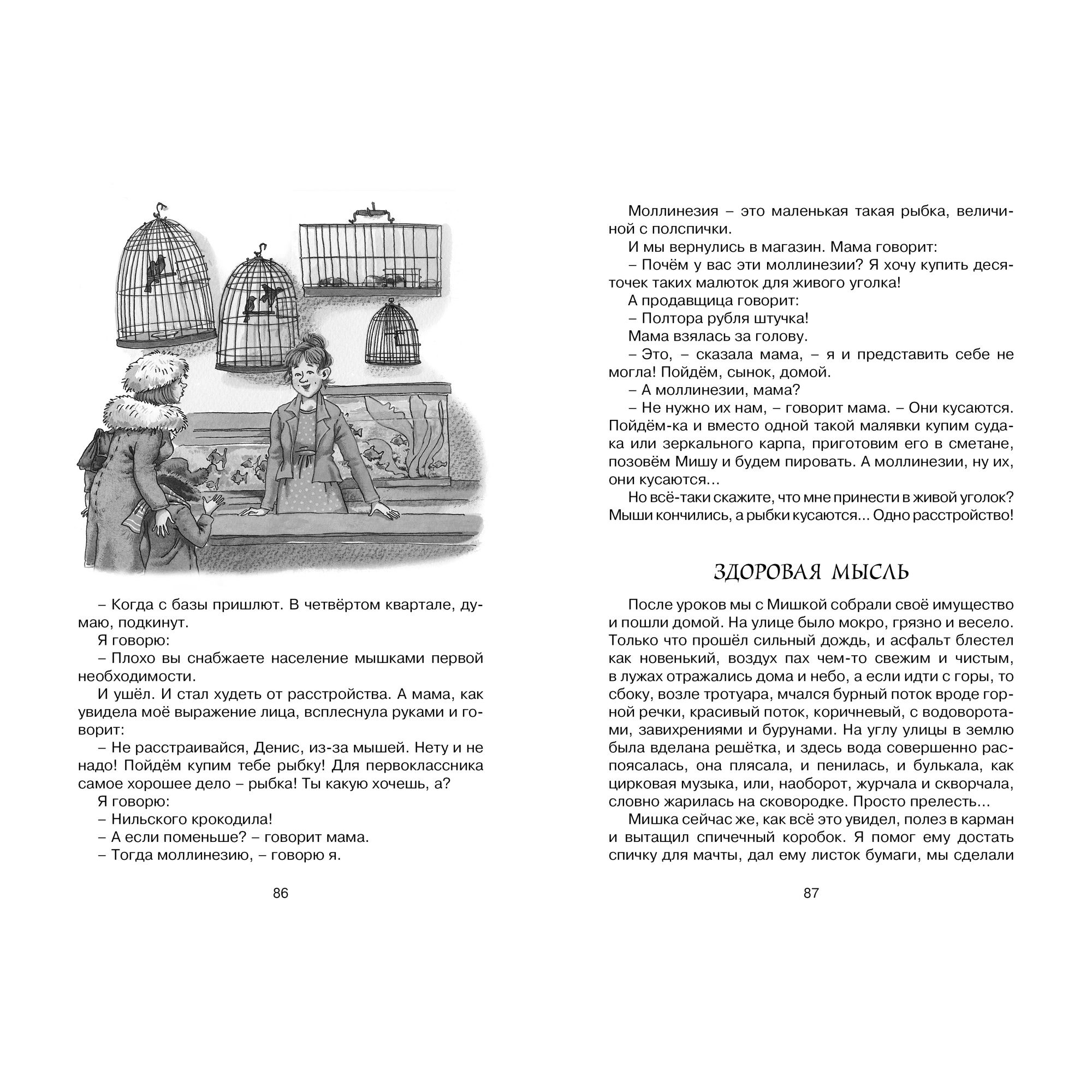 Книга Заколдованная буква и другие Денискины рассказы Чтение лучшее учение