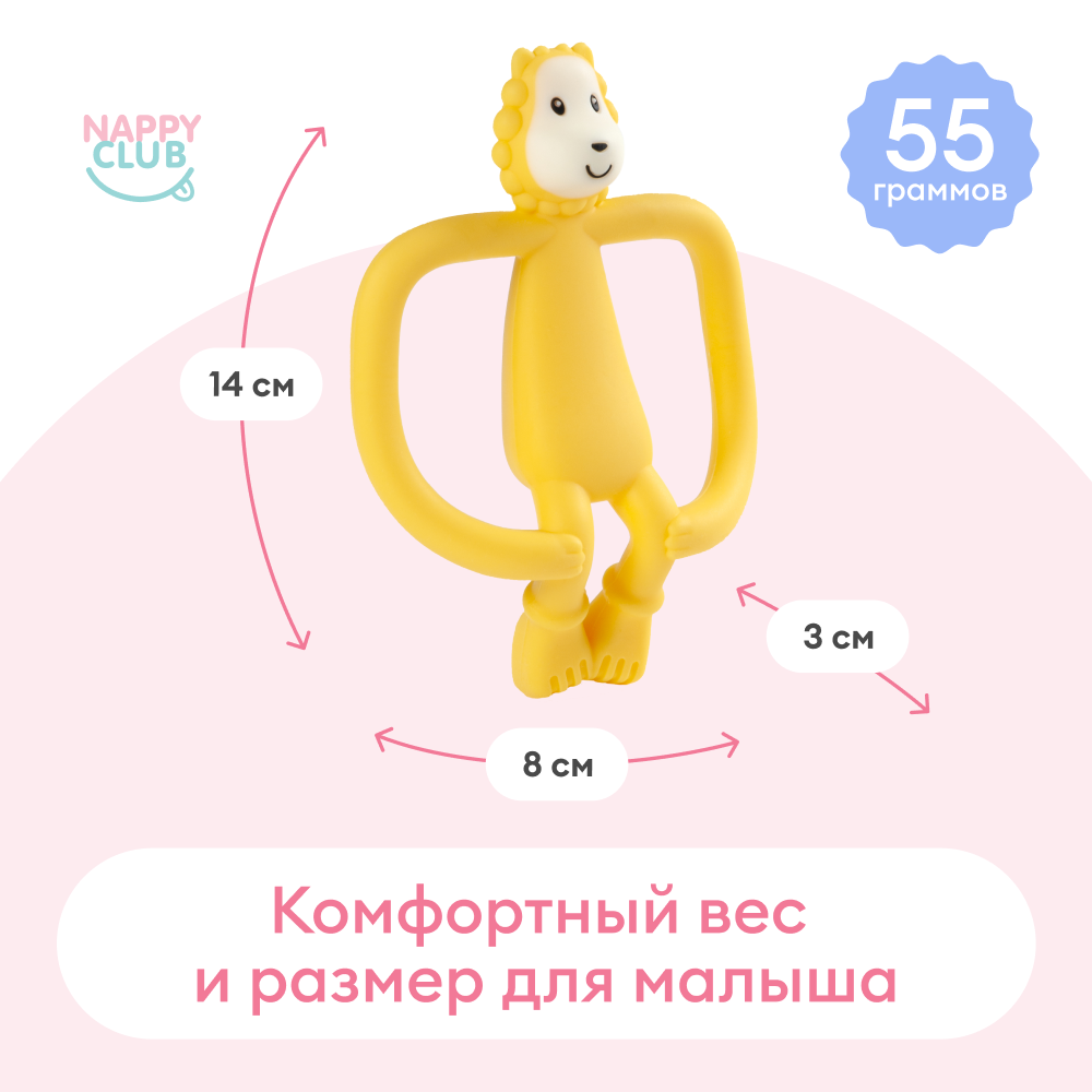 Силиконовый прорезыватель NappyClub Грызунок Львенок с 3 месяцев - фото 10