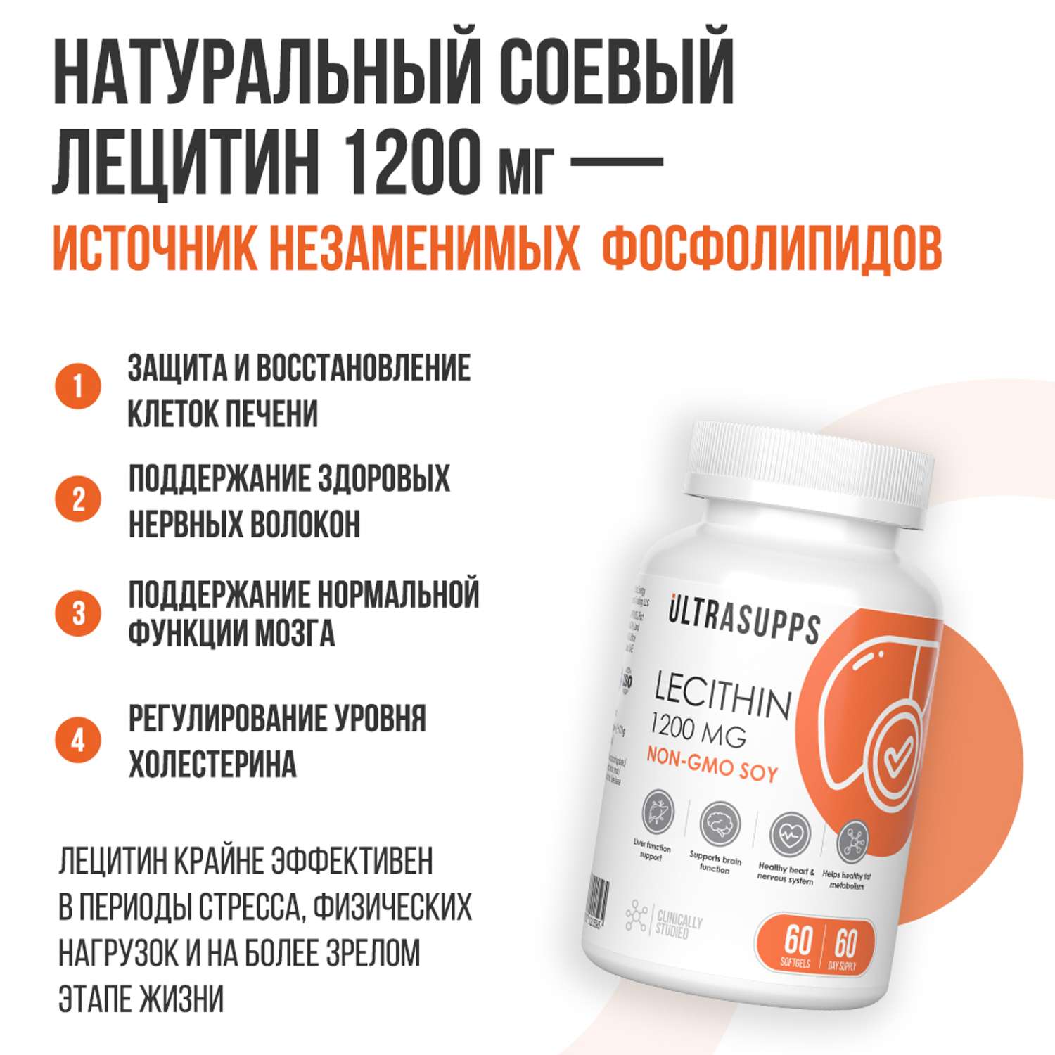 Лецитин 1200 мг ULTRASUPPS 60 мягких капсул для здоровья печени и нервной системы - фото 3