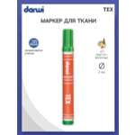 Маркер Darwi для ткани TEX DA0110013 3 мм 611 светло - зеленый