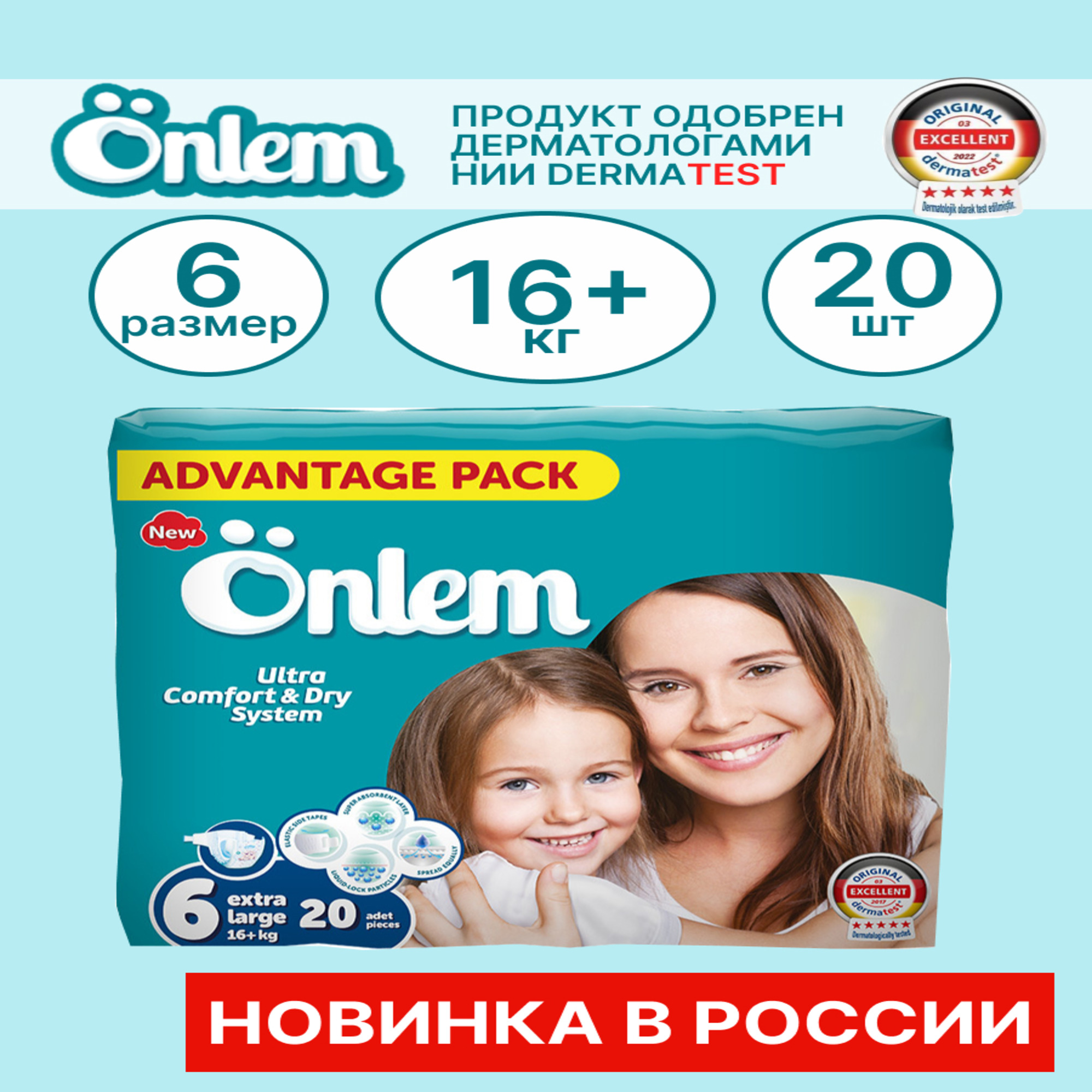 Подгузники Onlem Ultra Comfort Dry System для детей 6 16+ кг 20 шт - фото 2