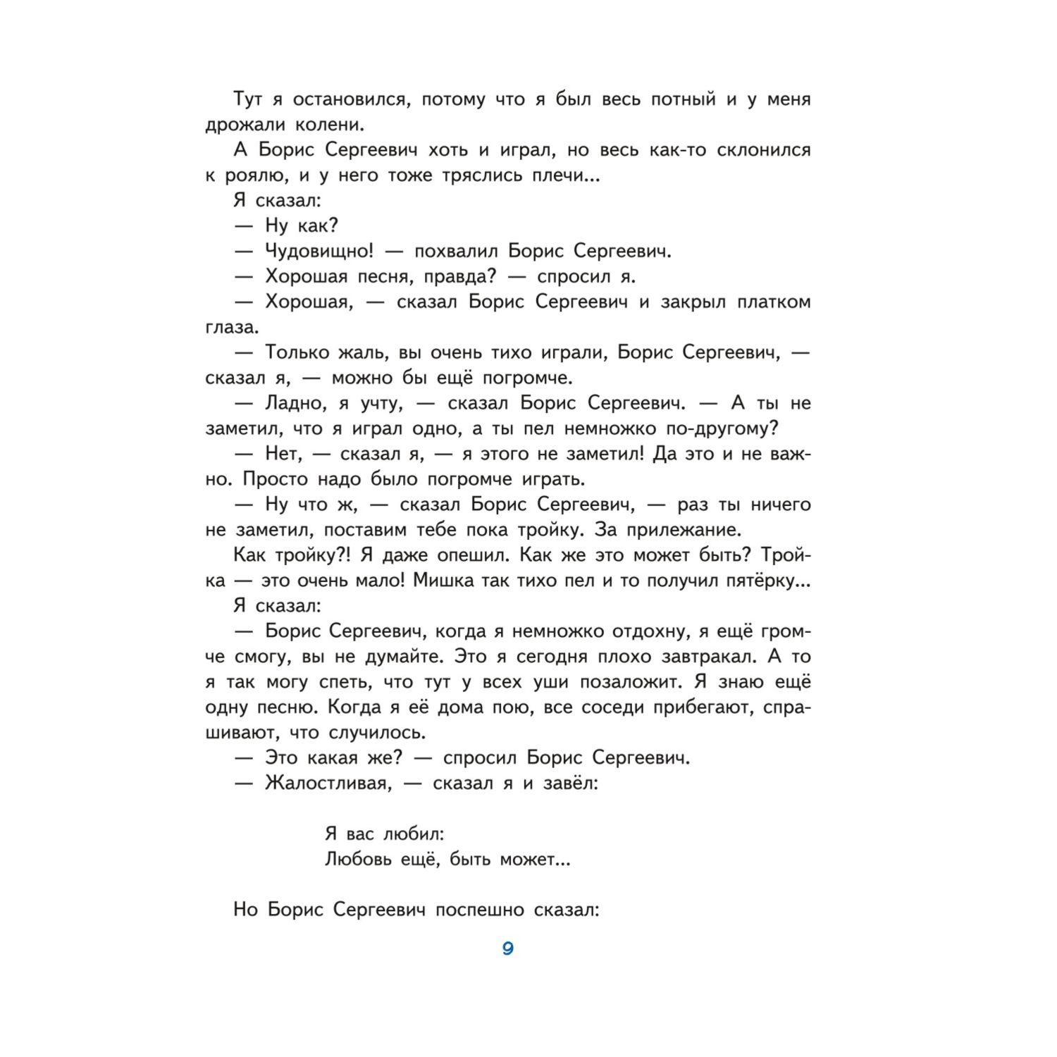 Книга Денискины рассказы иллюстрации А.Крысова - фото 6