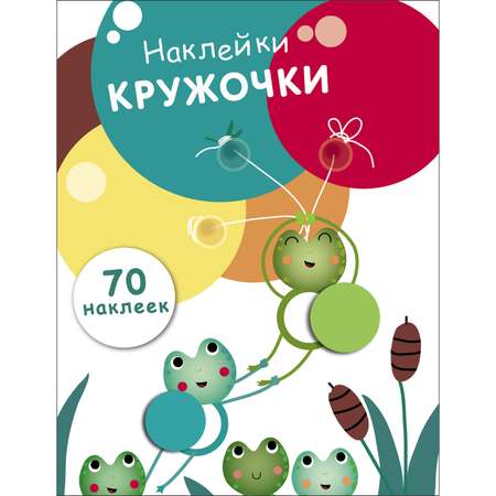 Книга Наклейки кружочки Выпуск 7