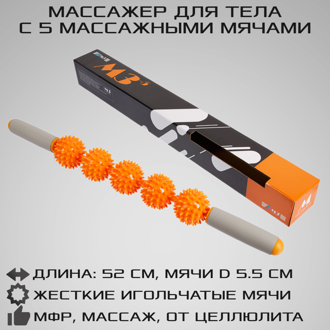 Массажёр ручной механический STRONG BODY МФР 5 массажных мячей на палке оранжевый - фото 1