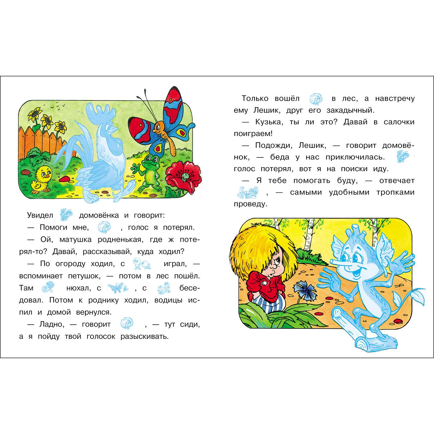 Книга с наклейками Домовенок Кузька и петушок Тотошка - фото 2
