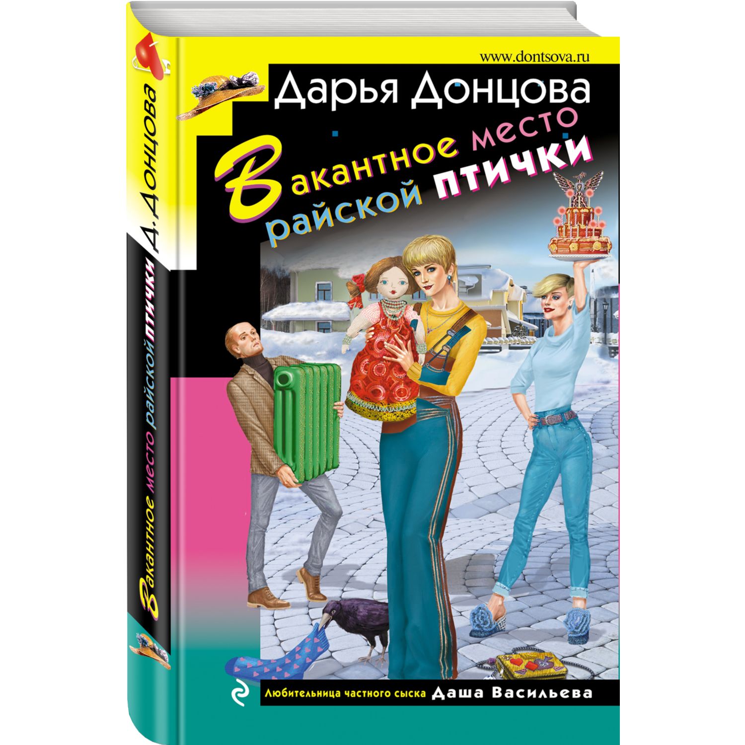 Книга ЭКСМО-ПРЕСС Вакантное место райской птички - фото 1