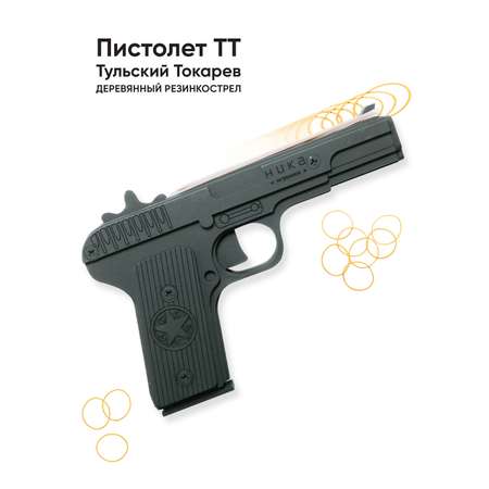 Пистолет ТТ НИКА игрушки Резинкострел