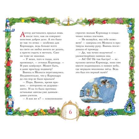Книга Зимняя сказка на Новый год