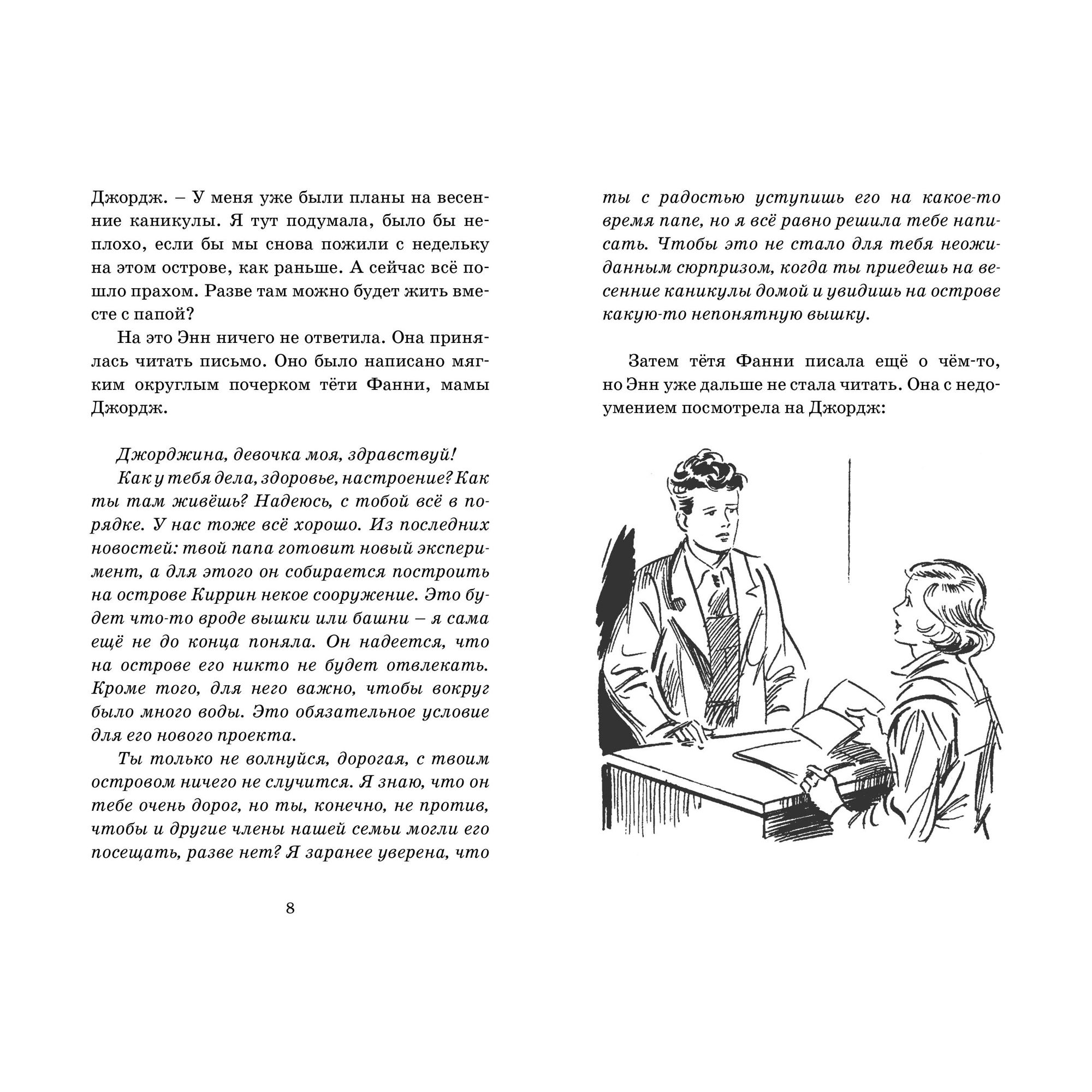 Книга МАХАОН Секретная лаборатория. Детский детектив. Знаменитая пятерка - фото 4