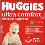Салфетки влажные Huggies Ultra Comfort 56шт