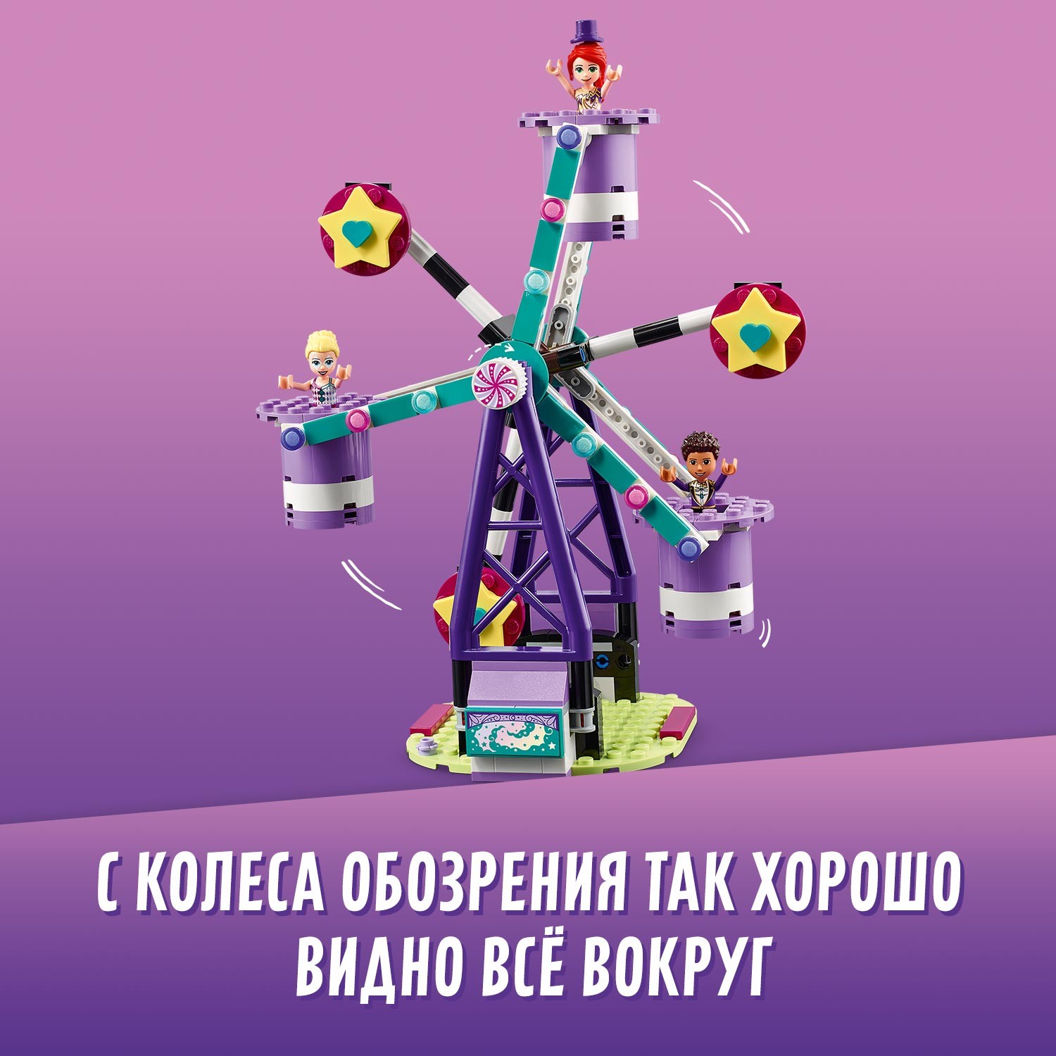 Конструктор LEGO Friends Волшебное колесо обозрения и горка 41689 - фото 7