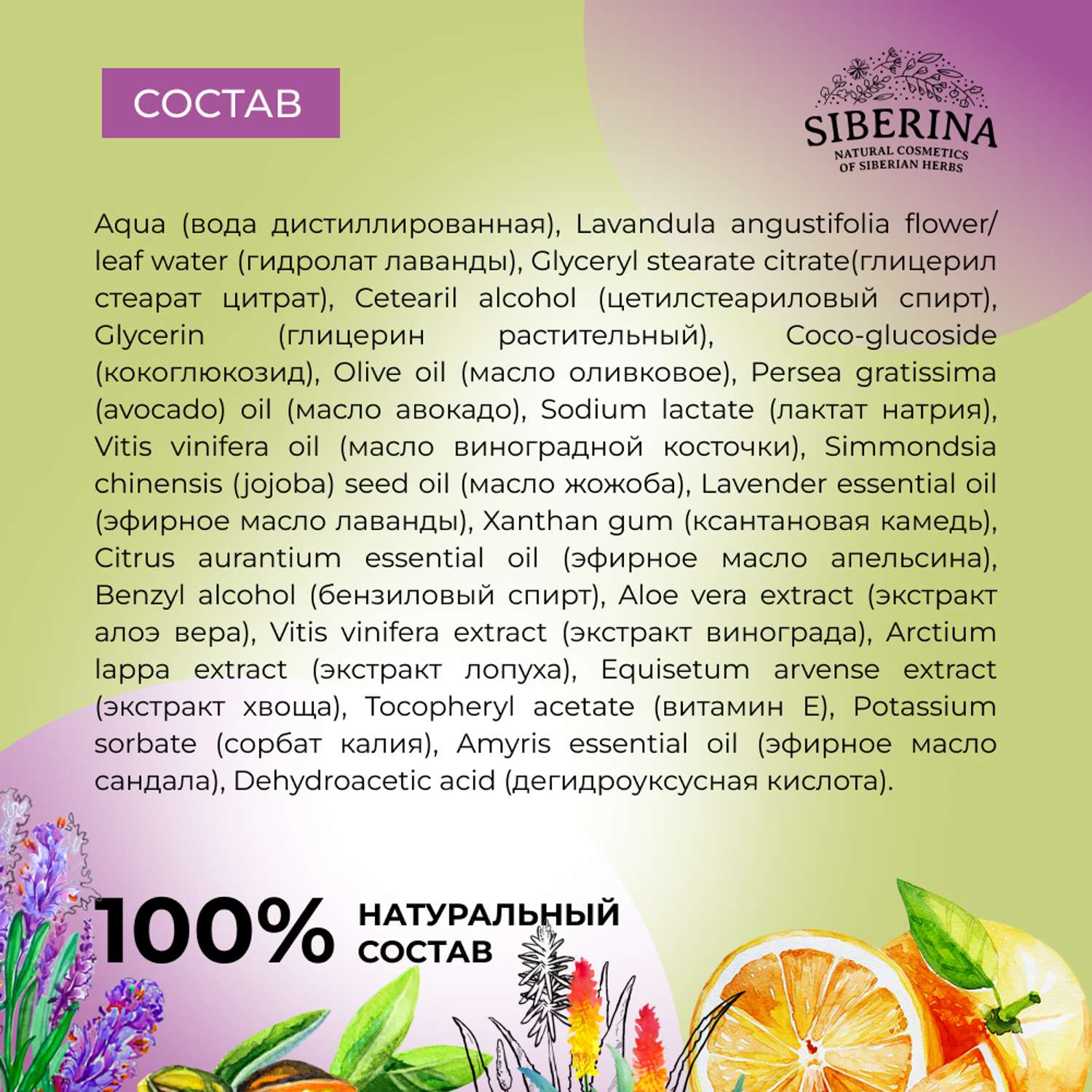 Молочко для лица Siberina натуральное «Увлажняющее» для сухой кожи 200 мл - фото 7