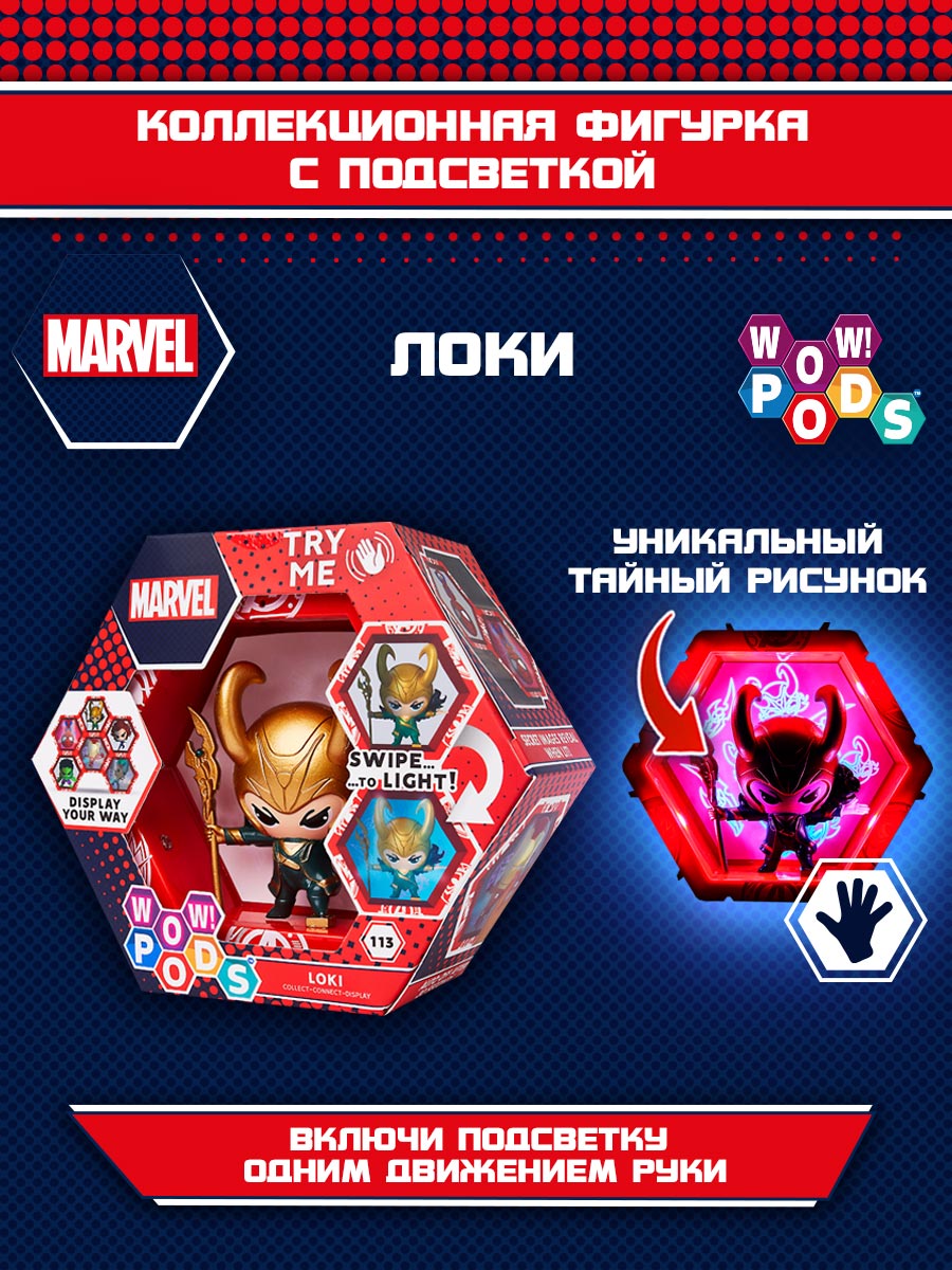 Игрушка WOW STUFF Локи MVL-1016-06-WO - фото 4