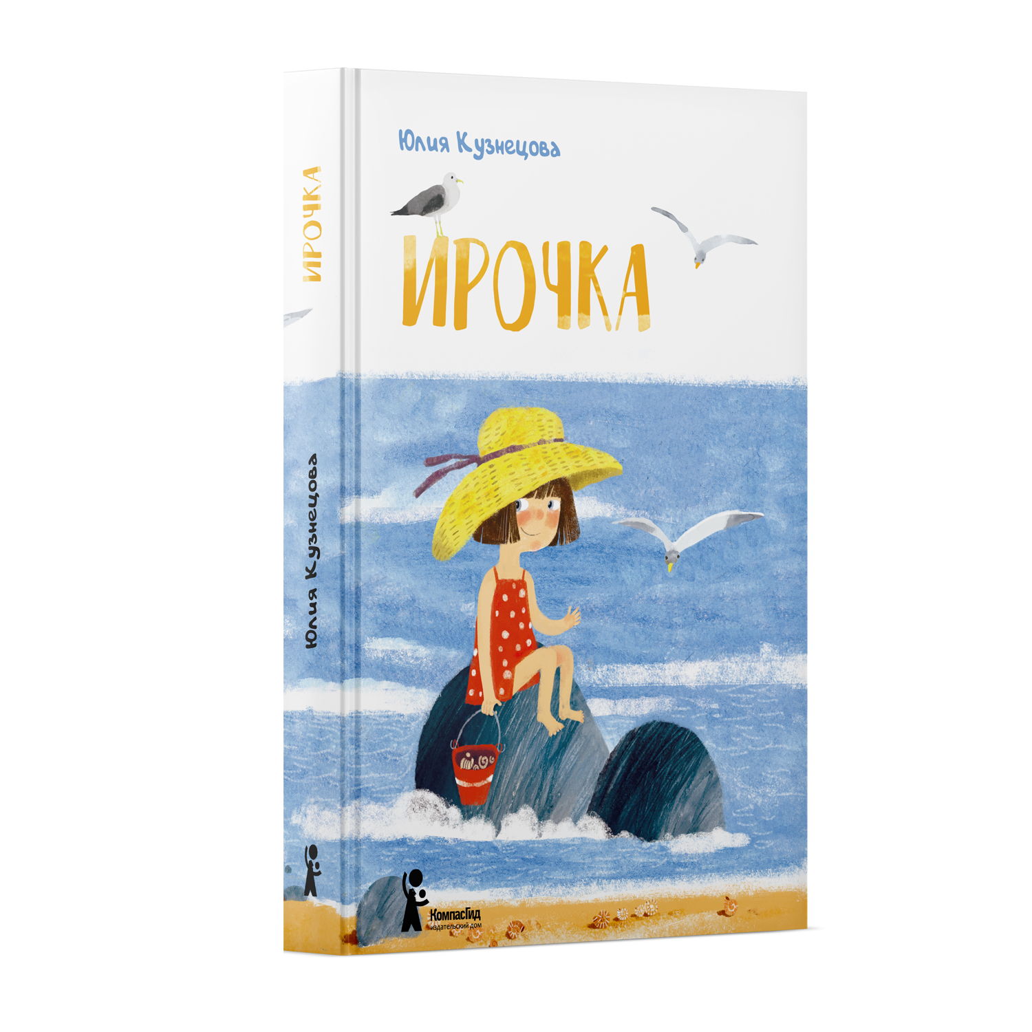 Книга КомпасГид ИД Ирочка - фото 2