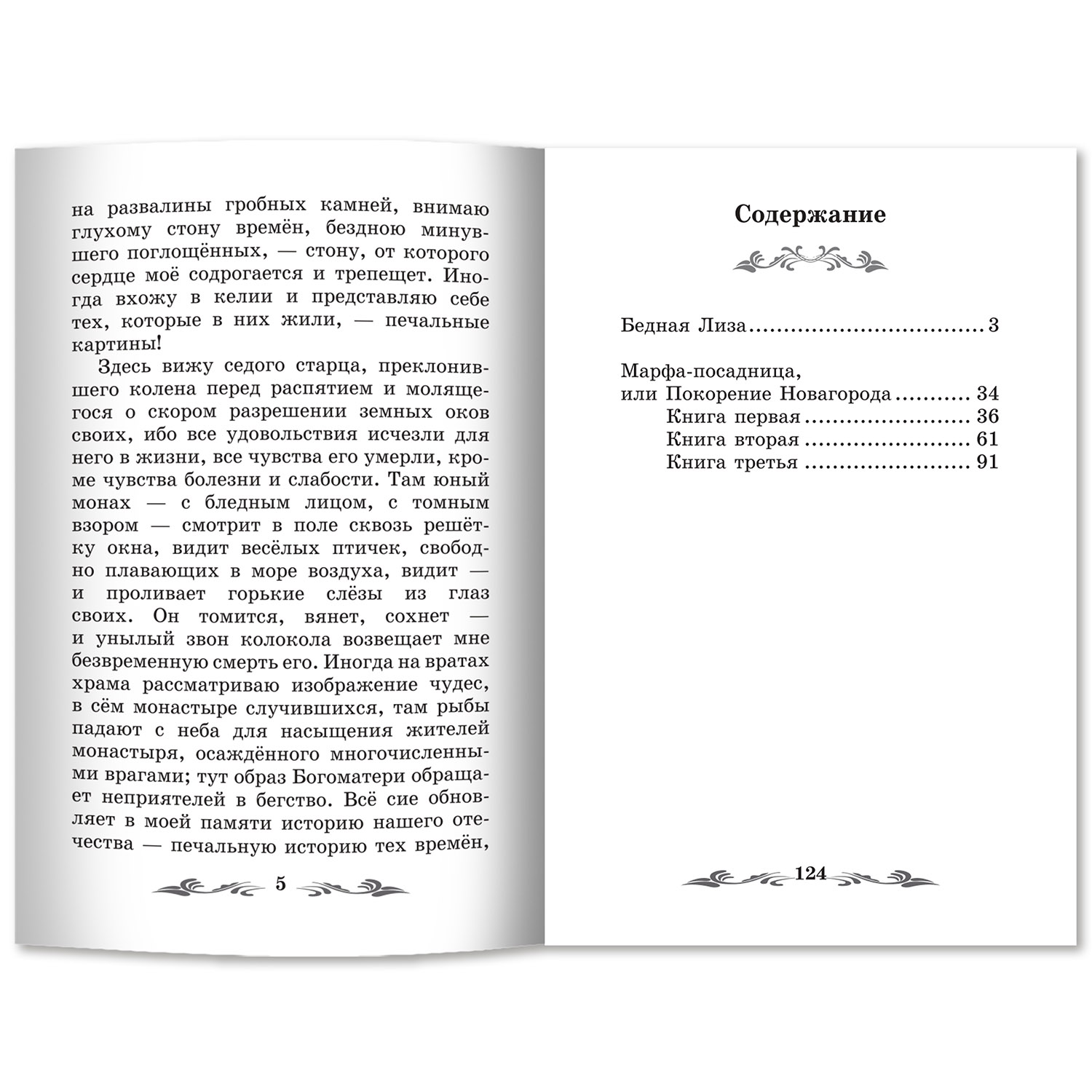 Книга ТД Феникс Бедная Лиза: повести купить по цене 172 ₽ в  интернет-магазине Детский мир